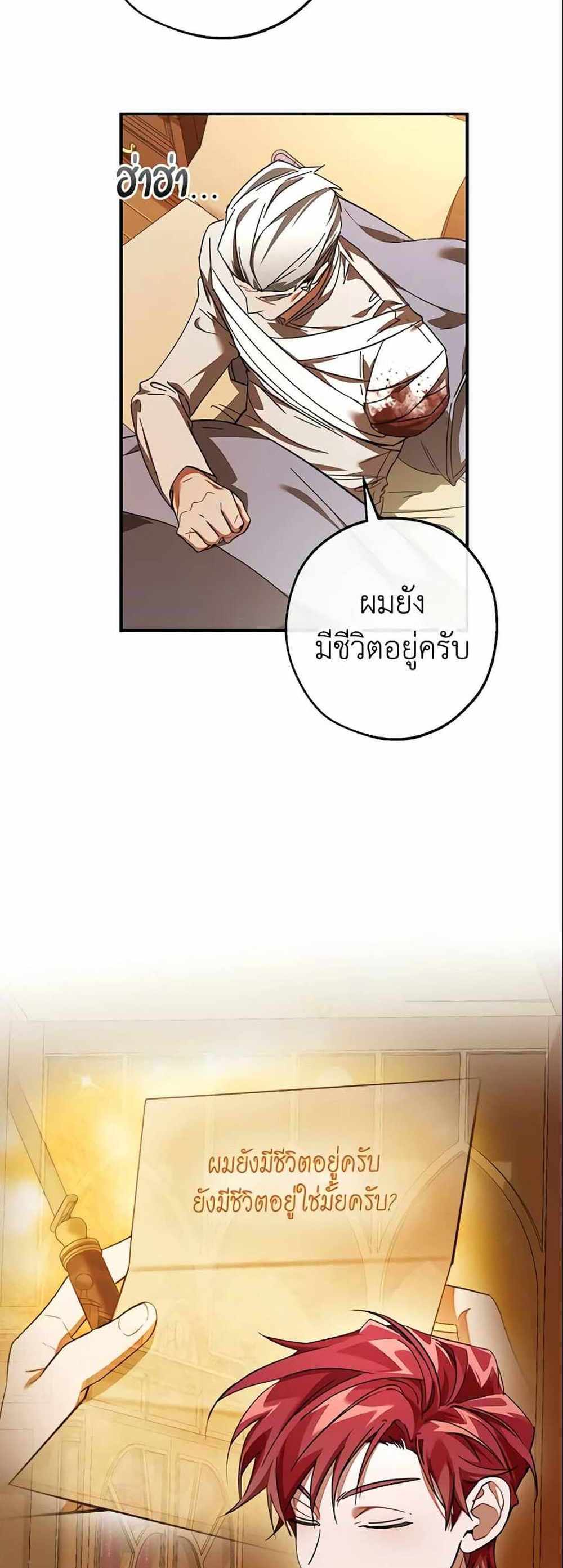 Trash of the Count’s Family แปลไทย