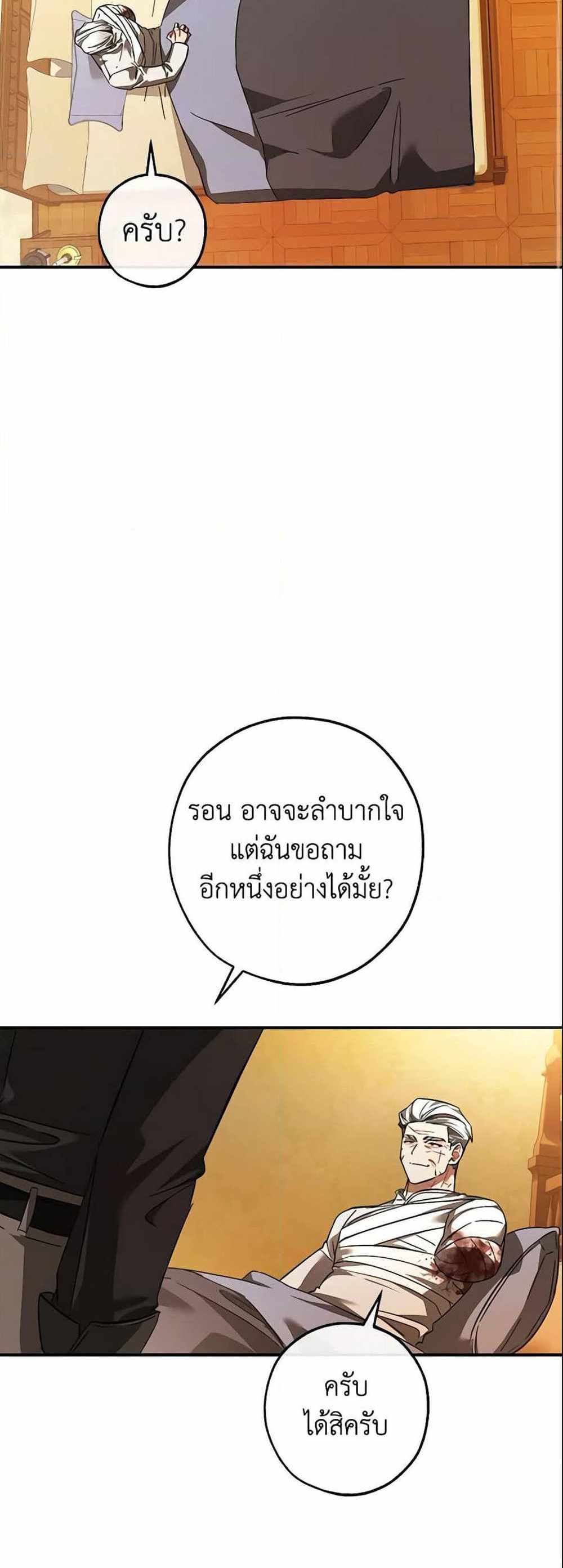 Trash of the Count’s Family แปลไทย