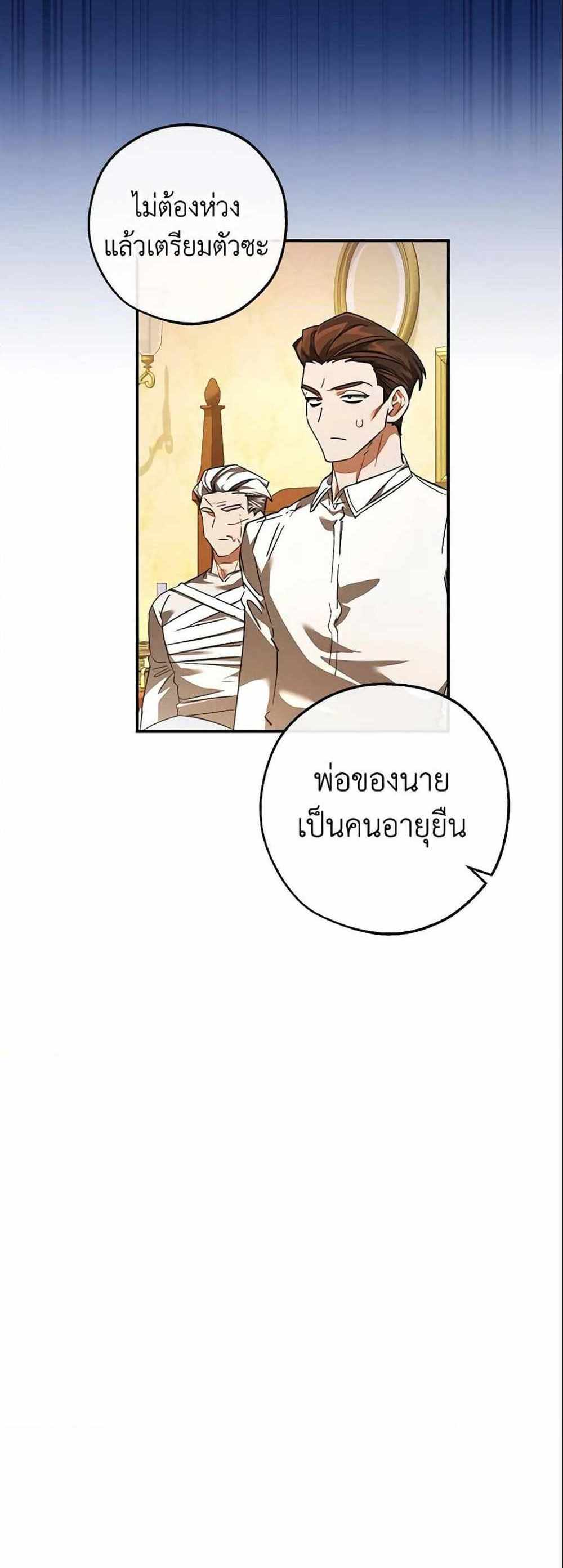 Trash of the Count’s Family แปลไทย