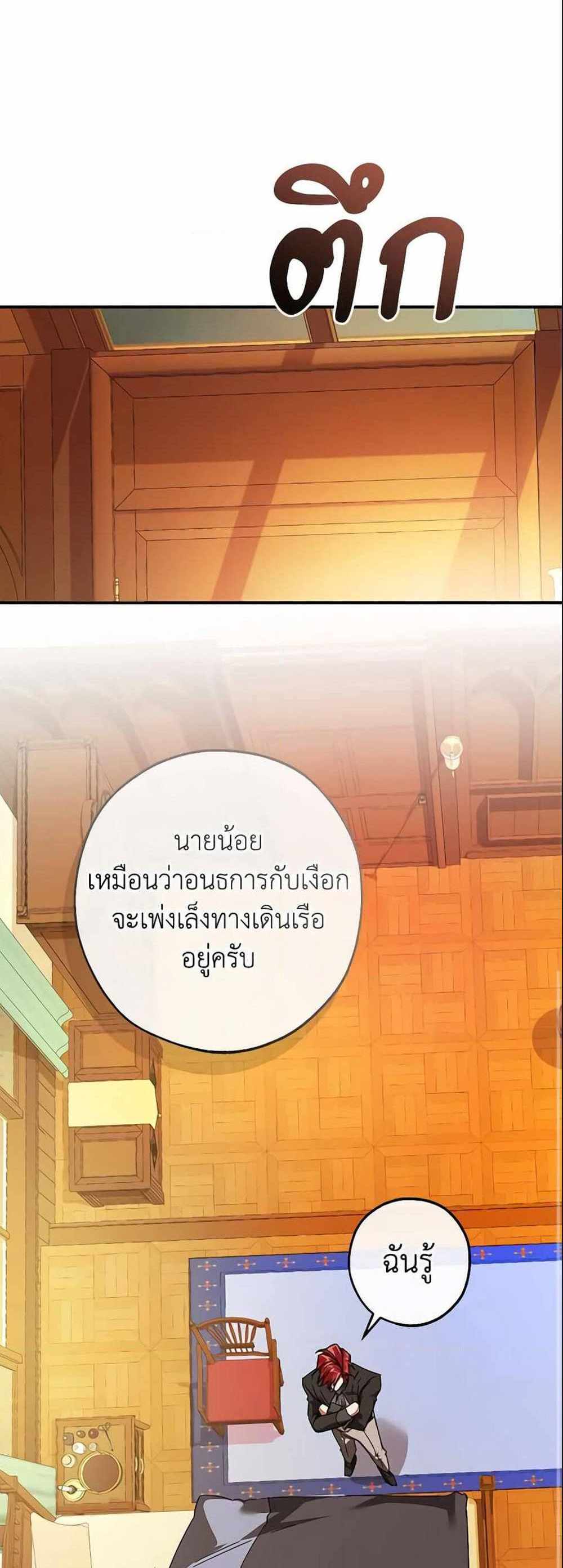 Trash of the Count’s Family แปลไทย