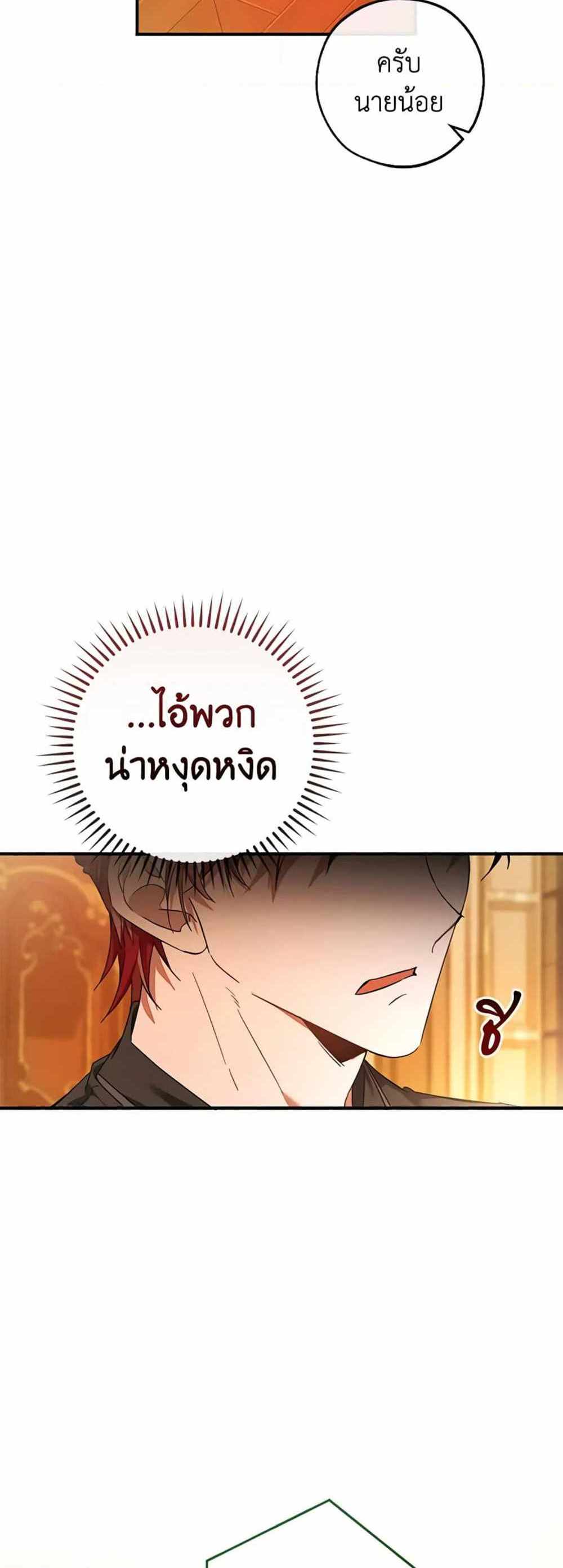 Trash of the Count’s Family แปลไทย