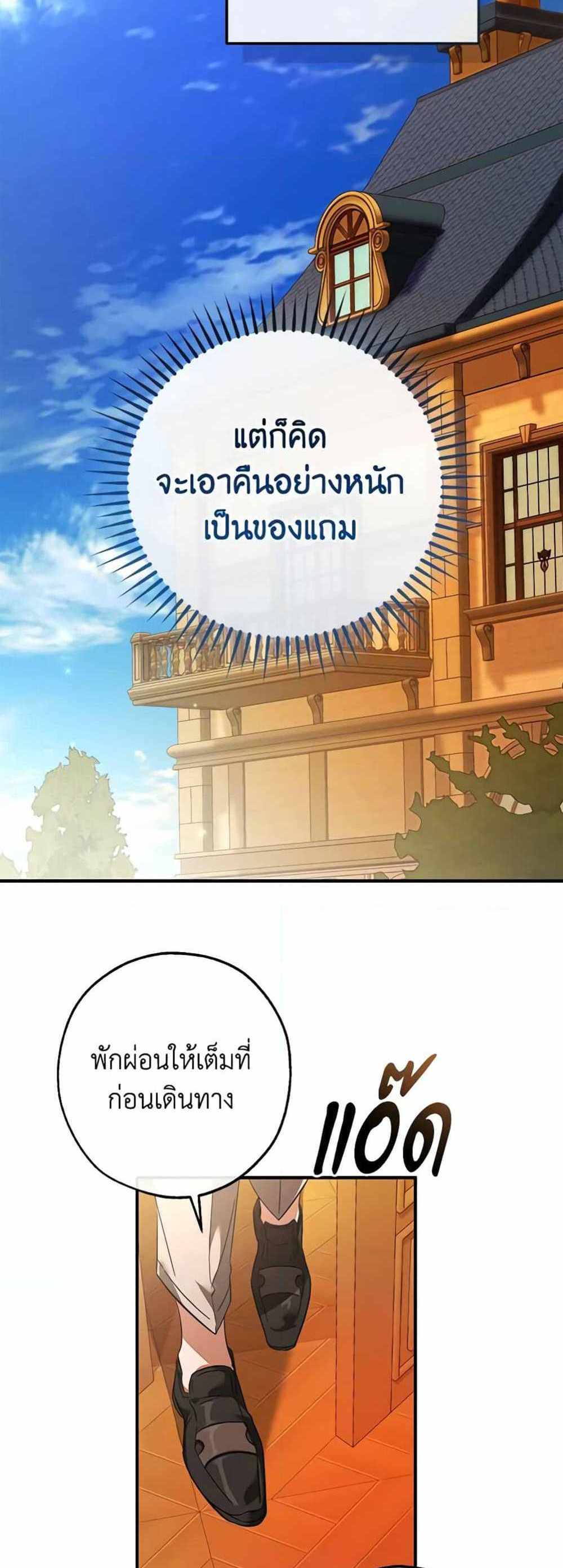 Trash of the Count’s Family แปลไทย