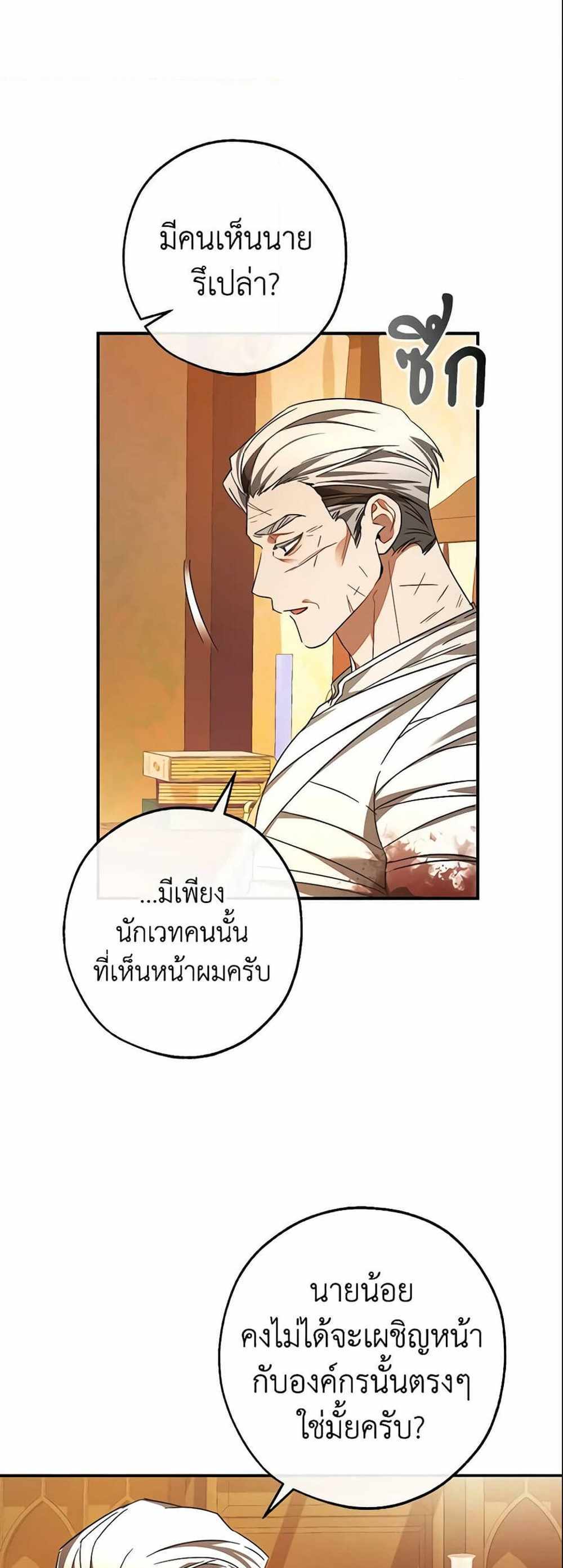 Trash of the Count’s Family แปลไทย