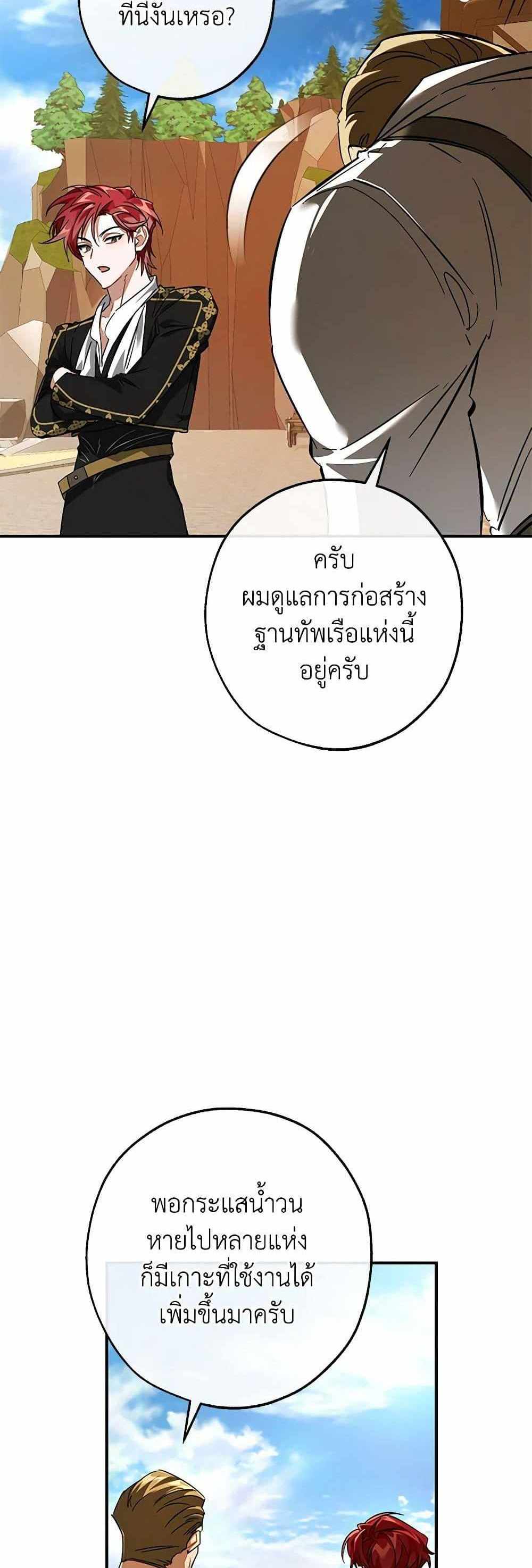 Trash of the Count’s Family แปลไทย