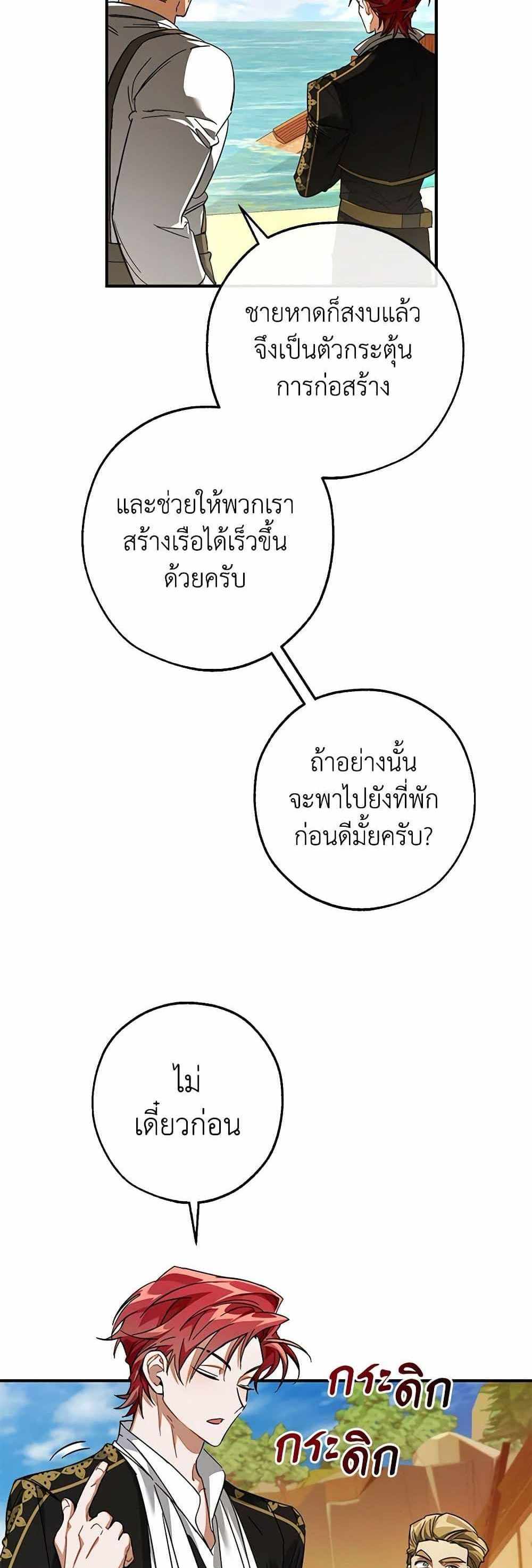 Trash of the Count’s Family แปลไทย