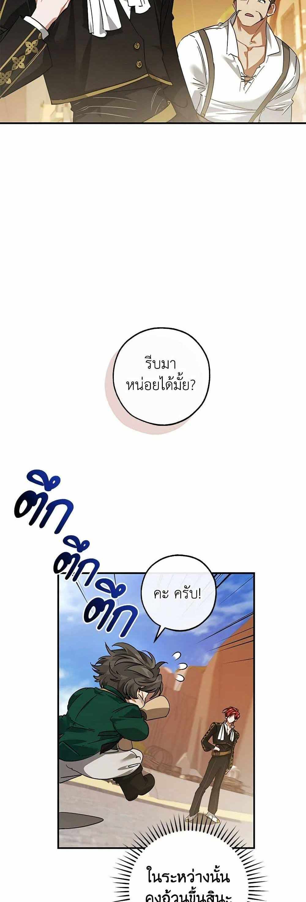 Trash of the Count’s Family แปลไทย