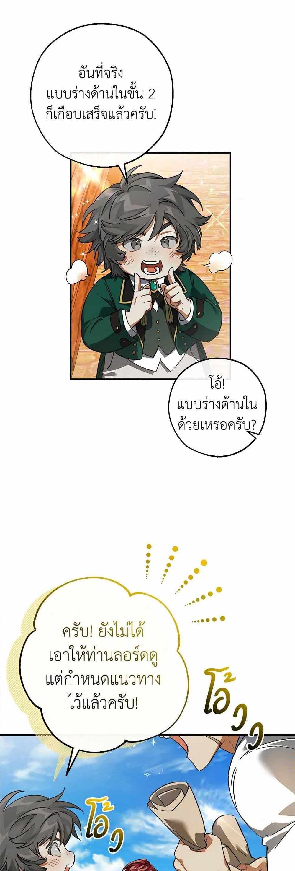 Trash of the Count’s Family แปลไทย