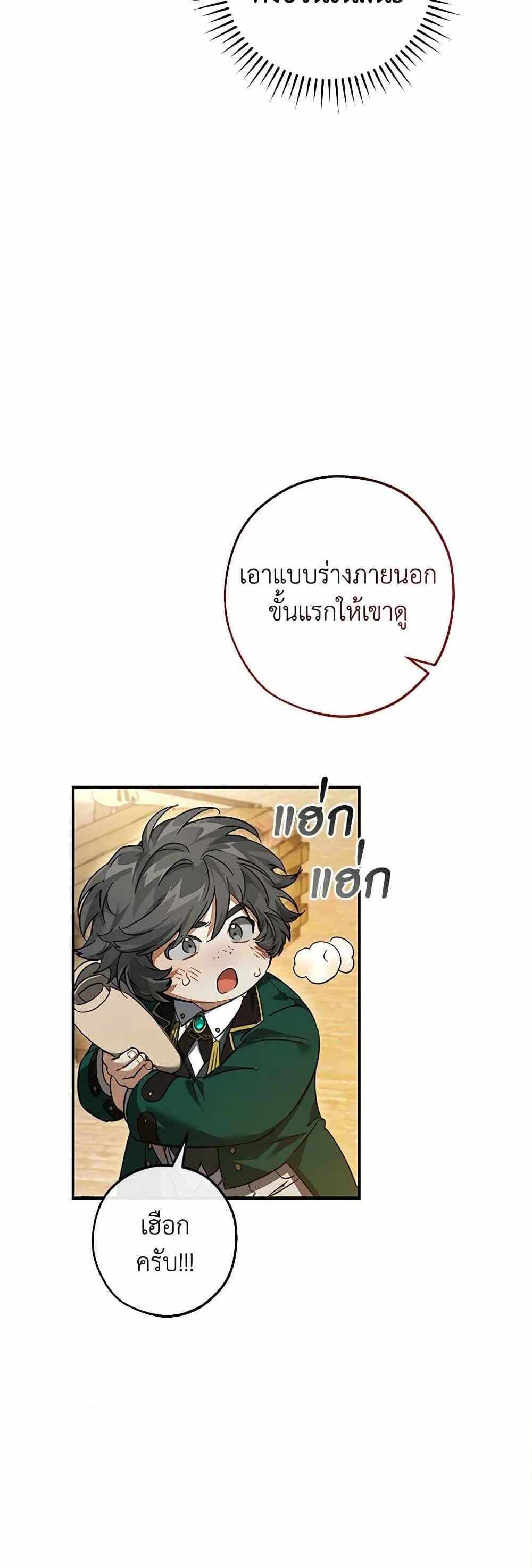 Trash of the Count’s Family แปลไทย