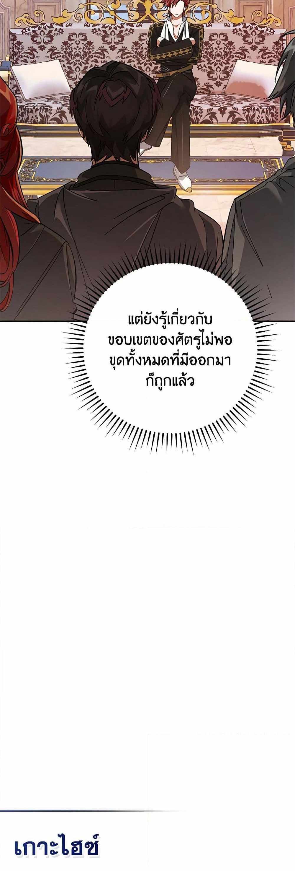 Trash of the Count’s Family แปลไทย