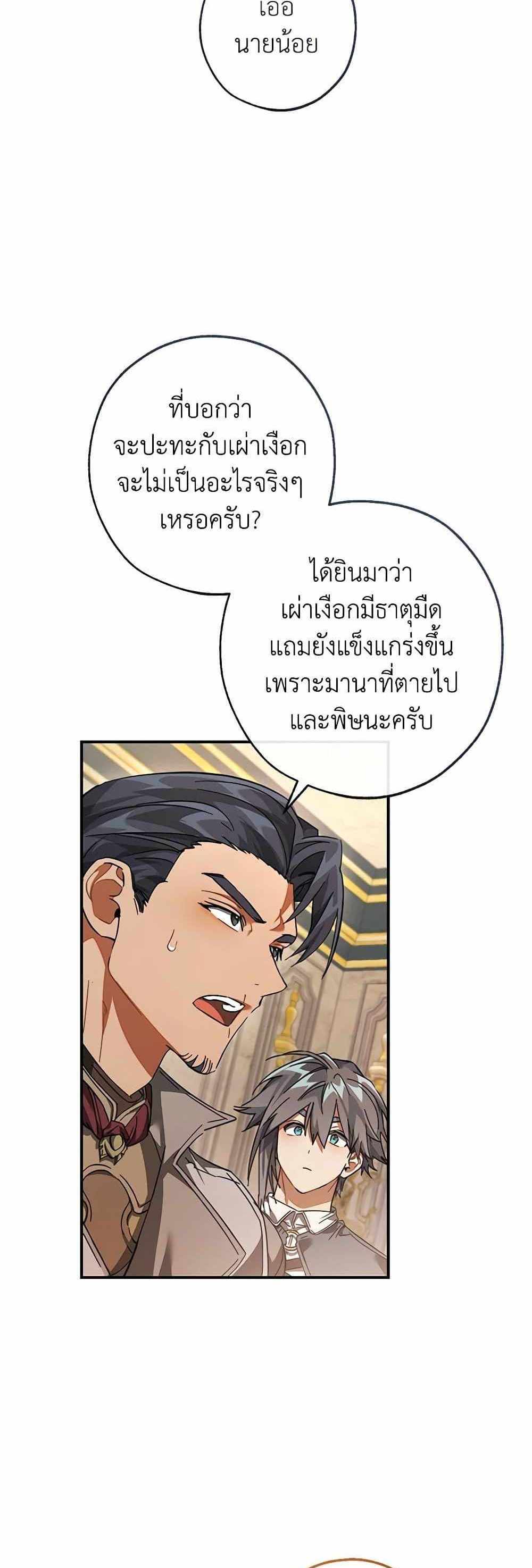 Trash of the Count’s Family แปลไทย