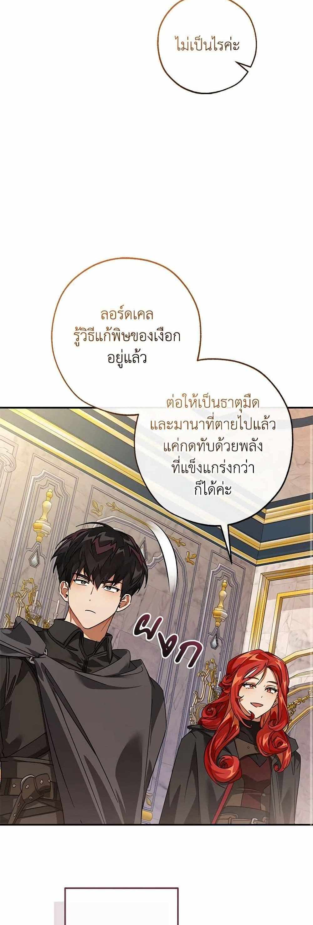 Trash of the Count’s Family แปลไทย