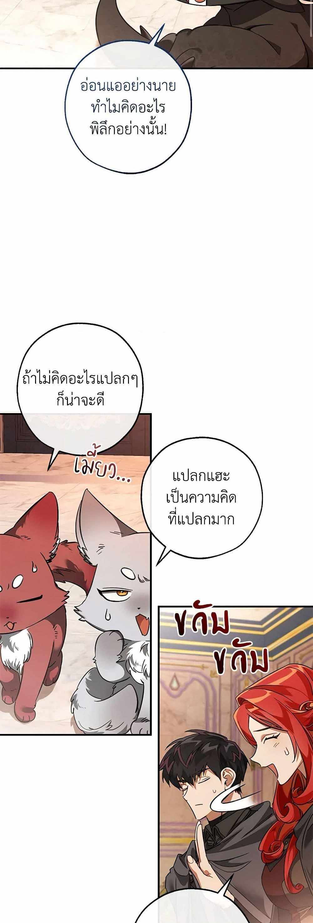 Trash of the Count’s Family แปลไทย