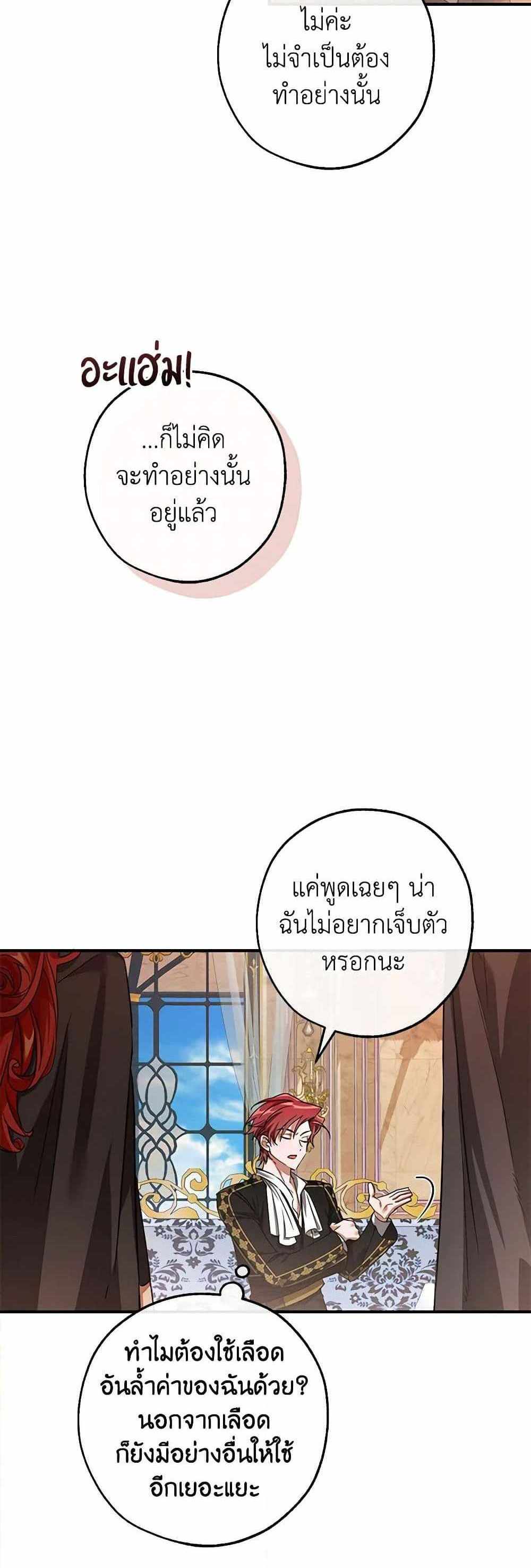 Trash of the Count’s Family แปลไทย