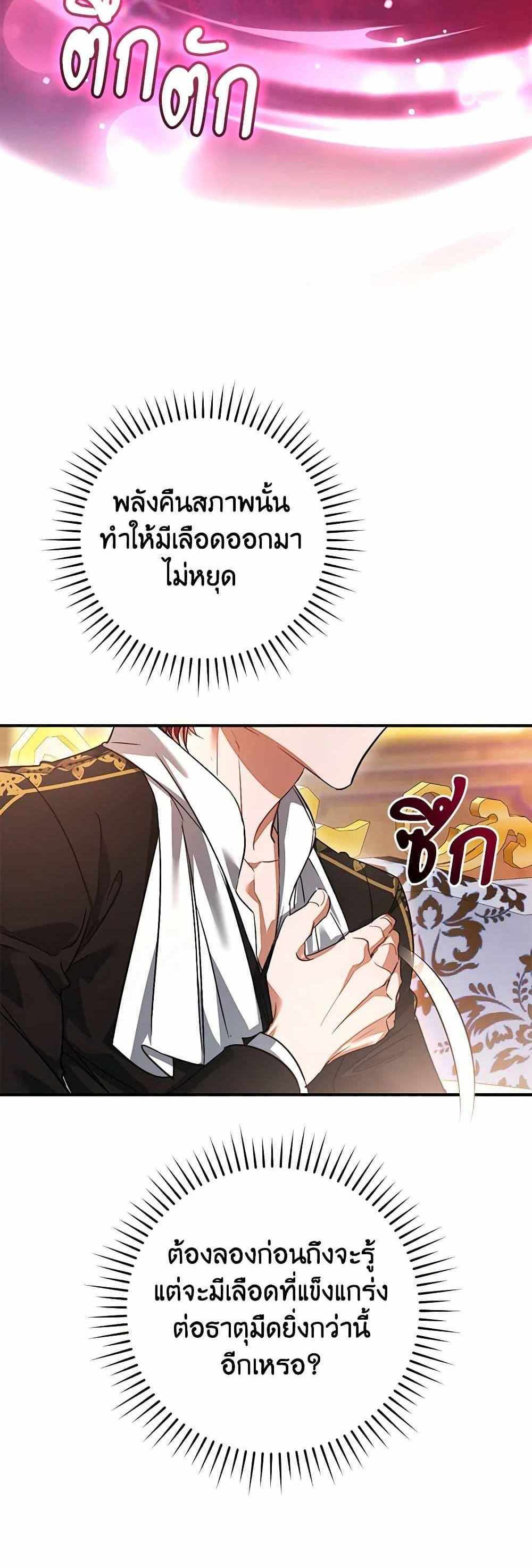 Trash of the Count’s Family แปลไทย