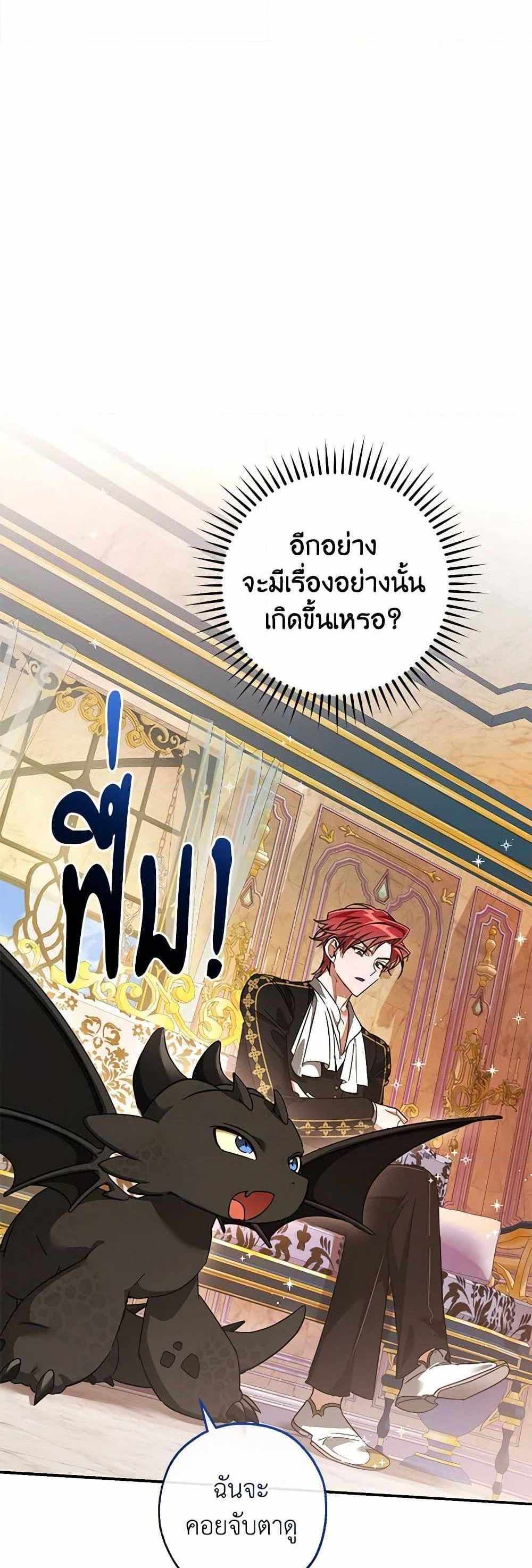 Trash of the Count’s Family แปลไทย