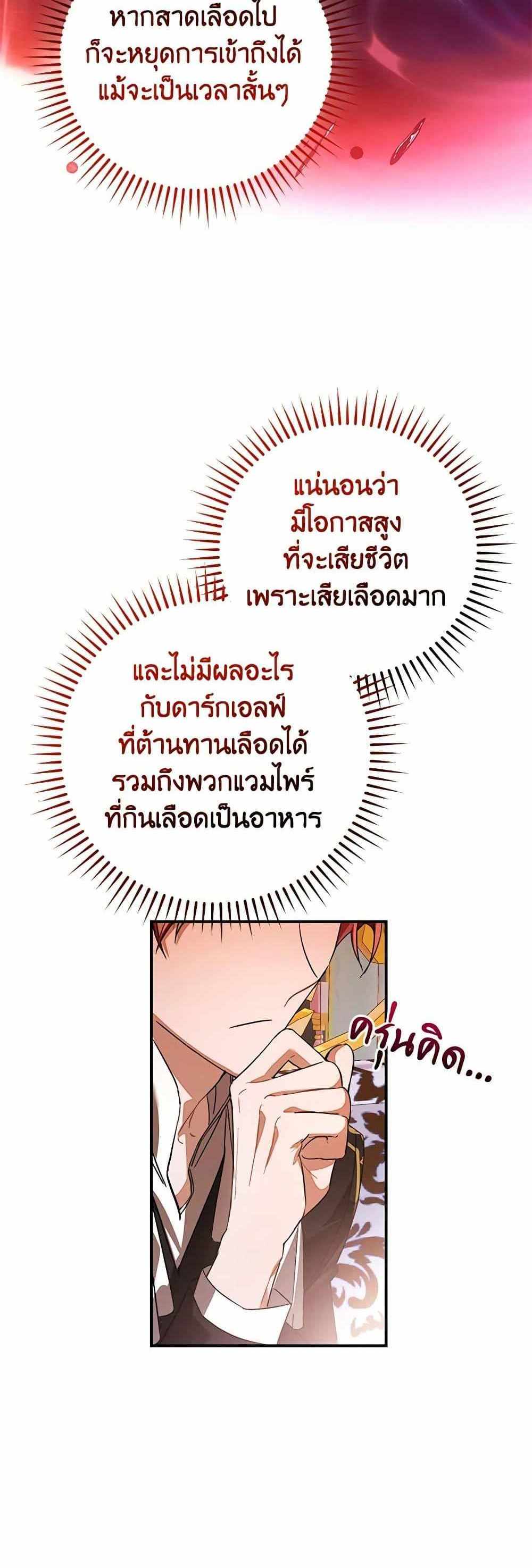 Trash of the Count’s Family แปลไทย