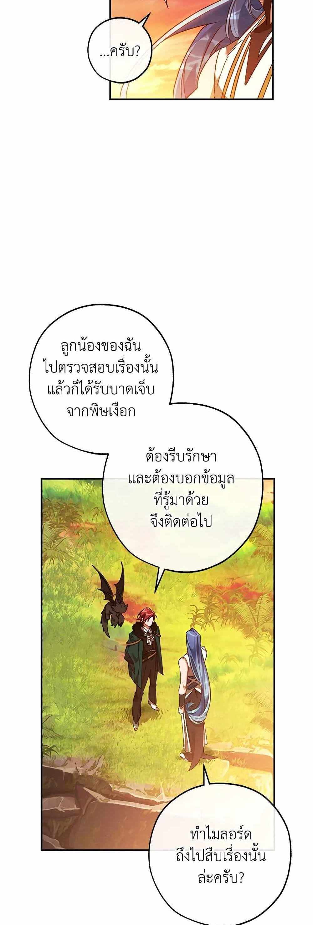 Trash of the Count’s Family แปลไทย