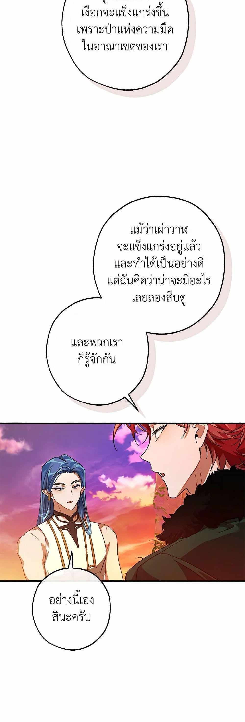 Trash of the Count’s Family แปลไทย