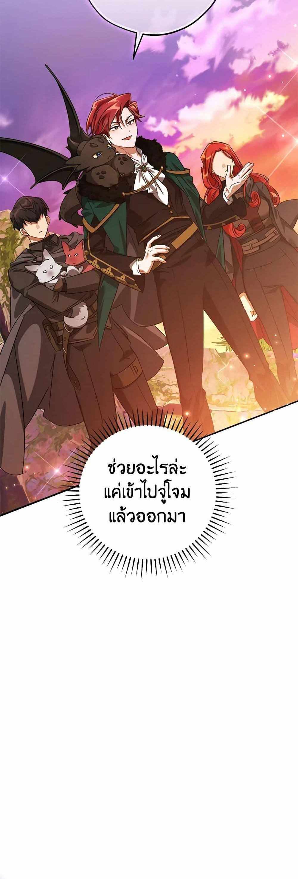 Trash of the Count’s Family แปลไทย