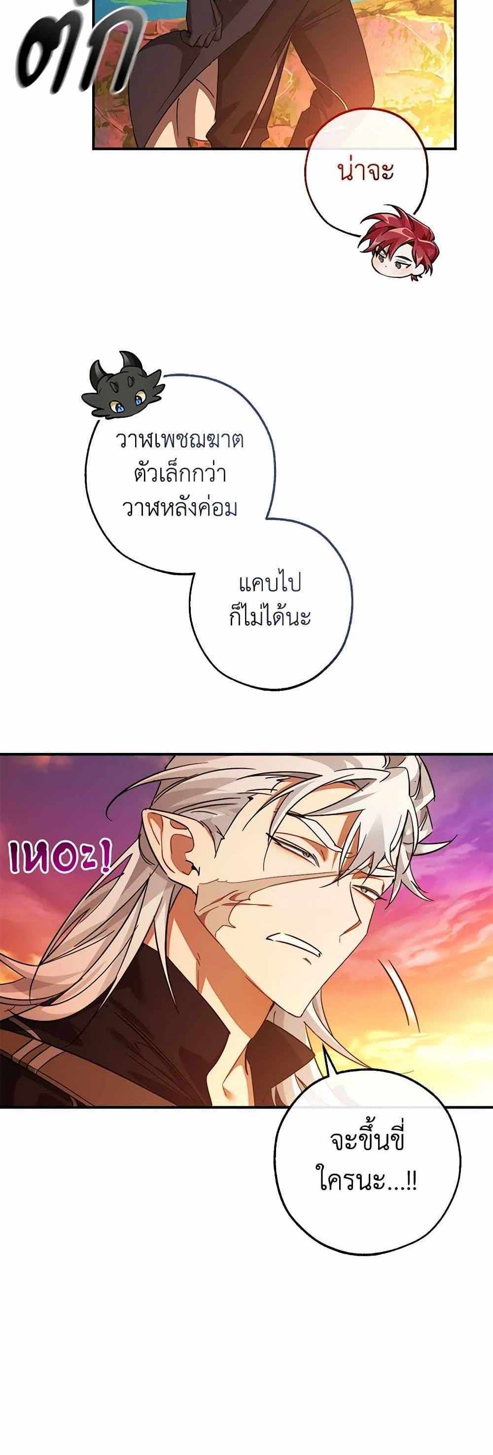 Trash of the Count’s Family แปลไทย