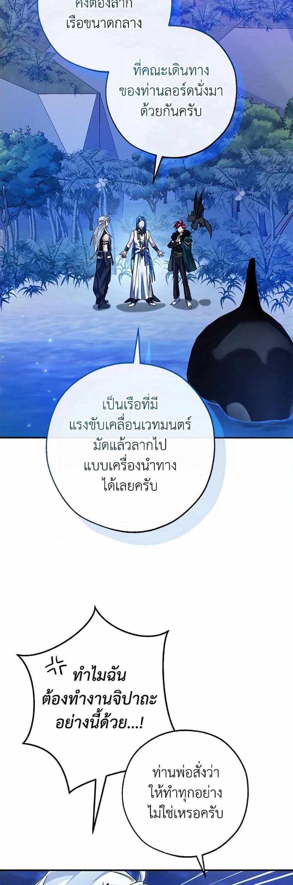 Trash of the Count’s Family แปลไทย