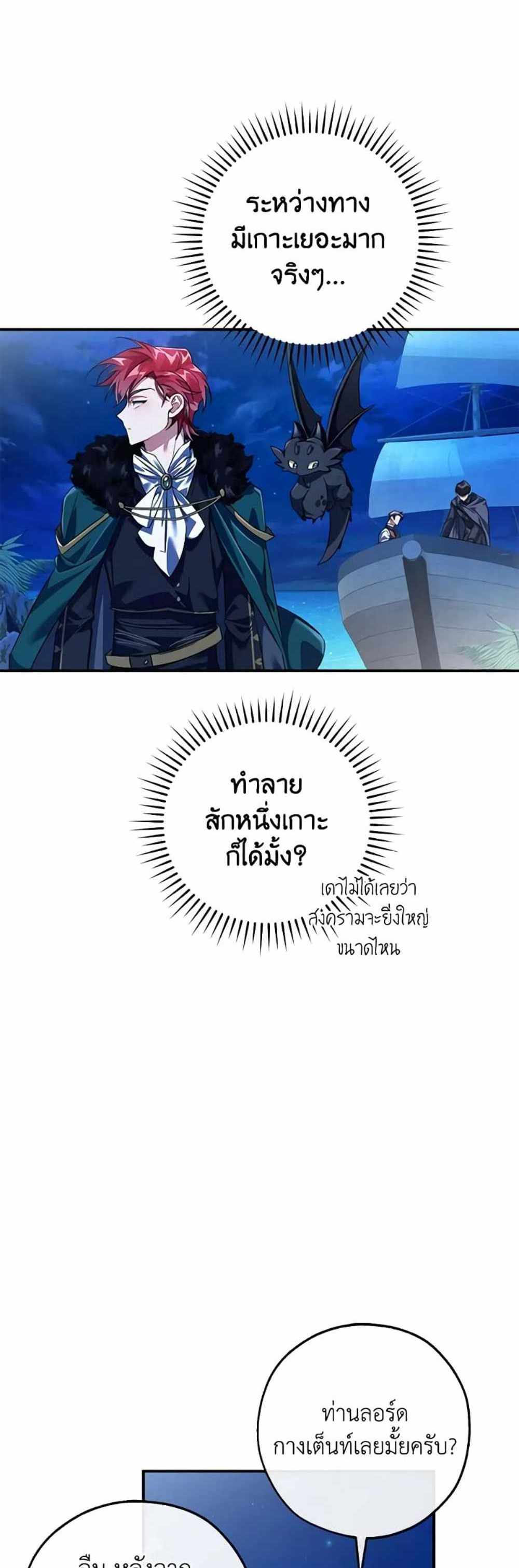 Trash of the Count’s Family แปลไทย