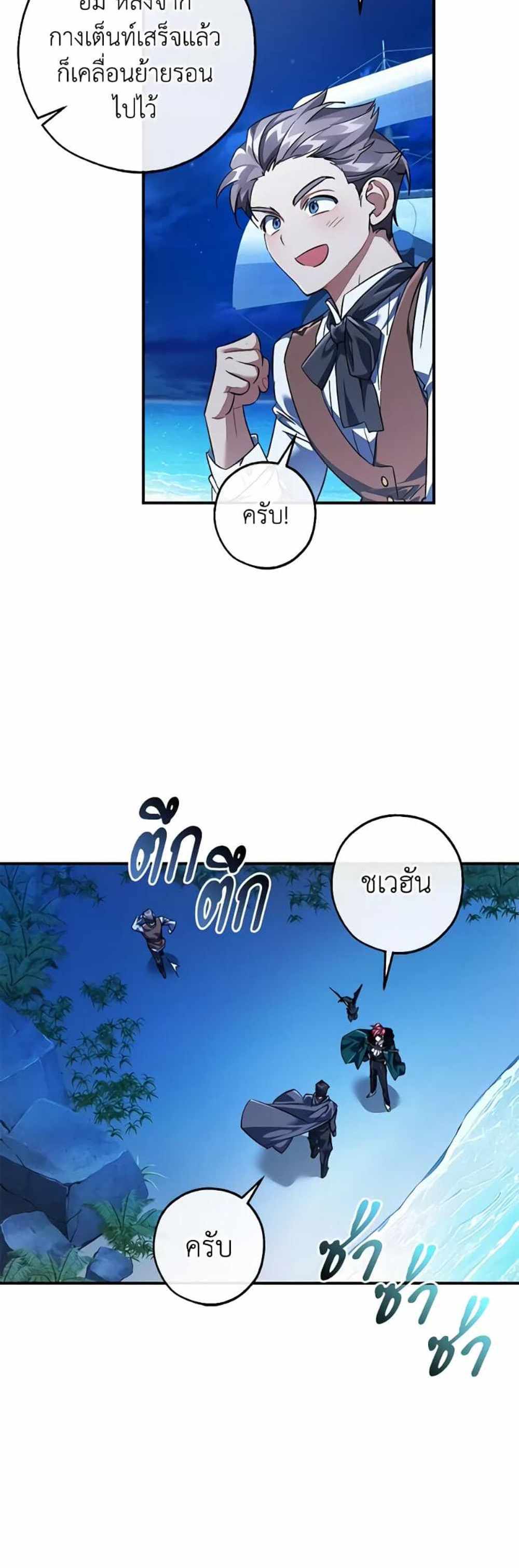 Trash of the Count’s Family แปลไทย