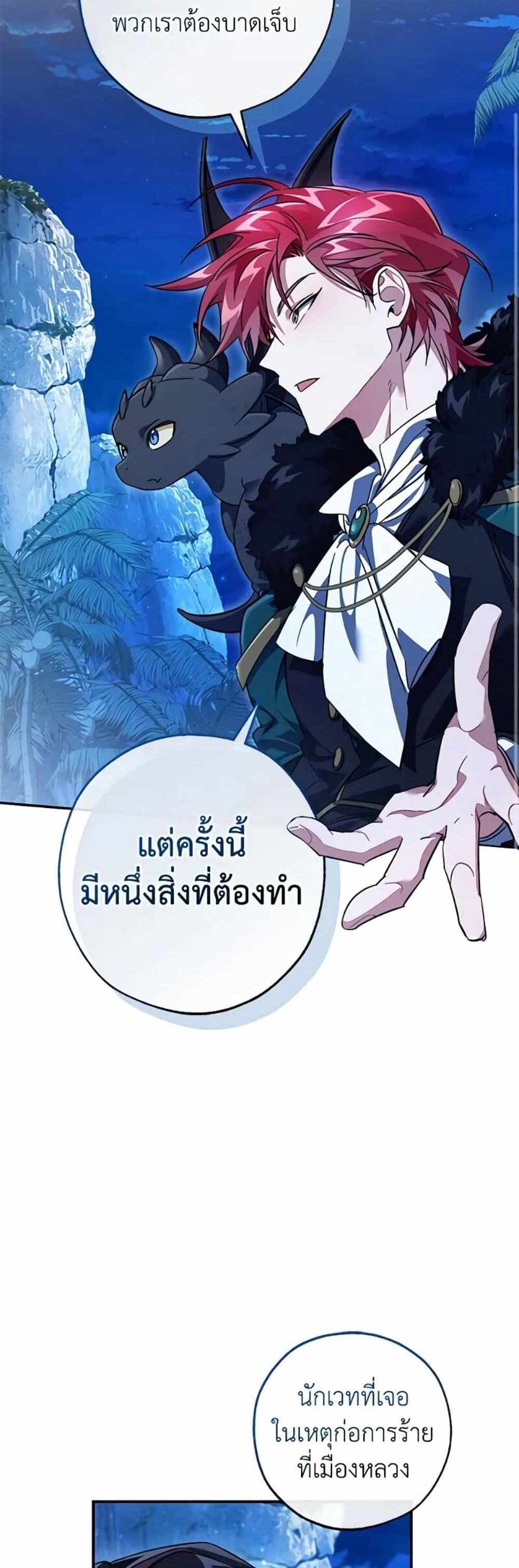 Trash of the Count’s Family แปลไทย