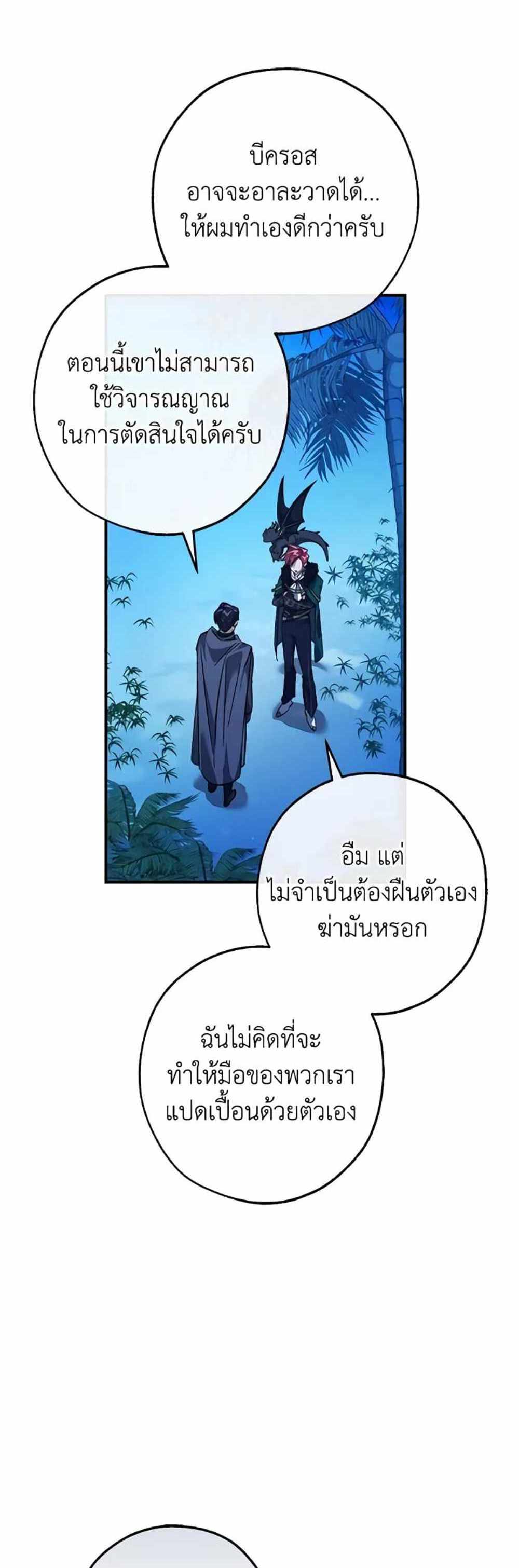 Trash of the Count’s Family แปลไทย