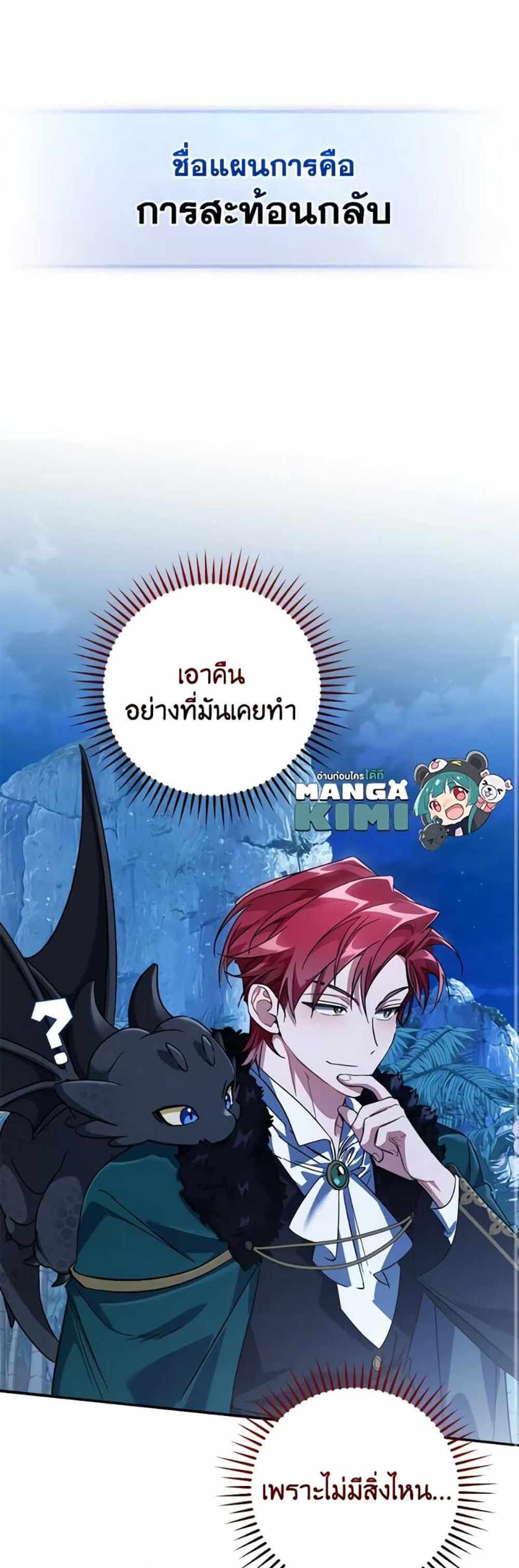 Trash of the Count’s Family แปลไทย