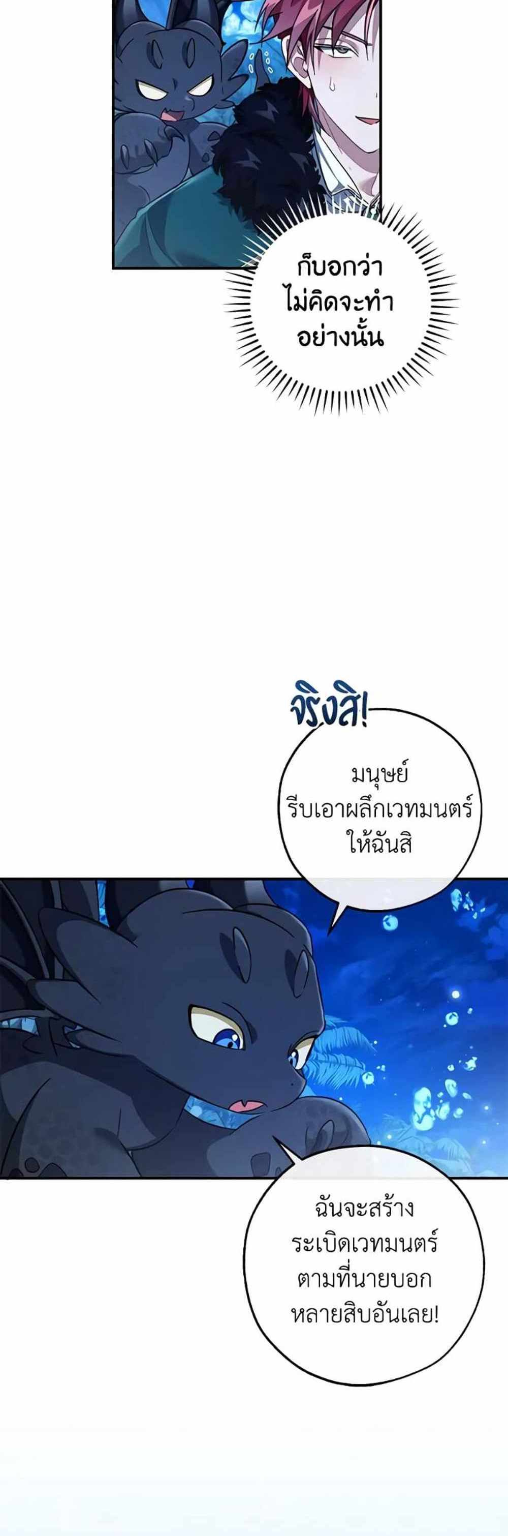 Trash of the Count’s Family แปลไทย