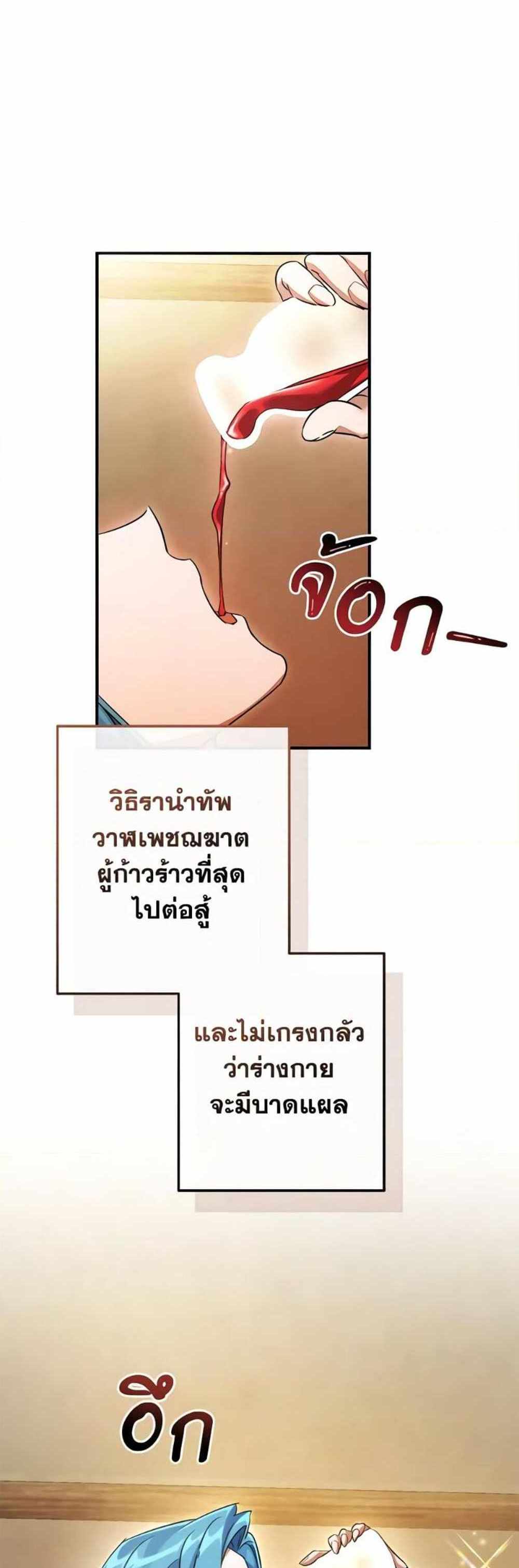 Trash of the Count’s Family แปลไทย