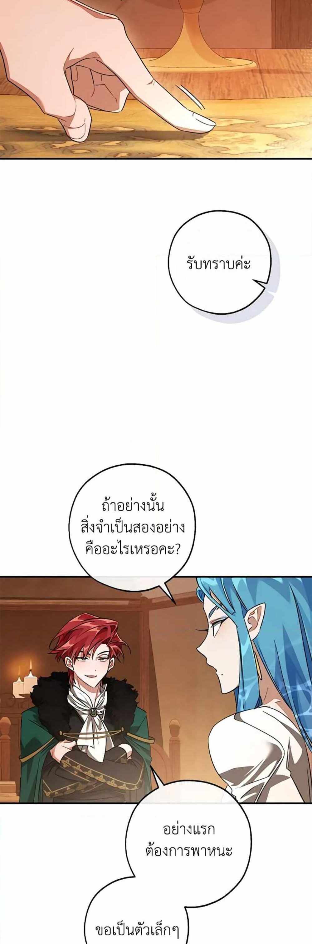 Trash of the Count’s Family แปลไทย