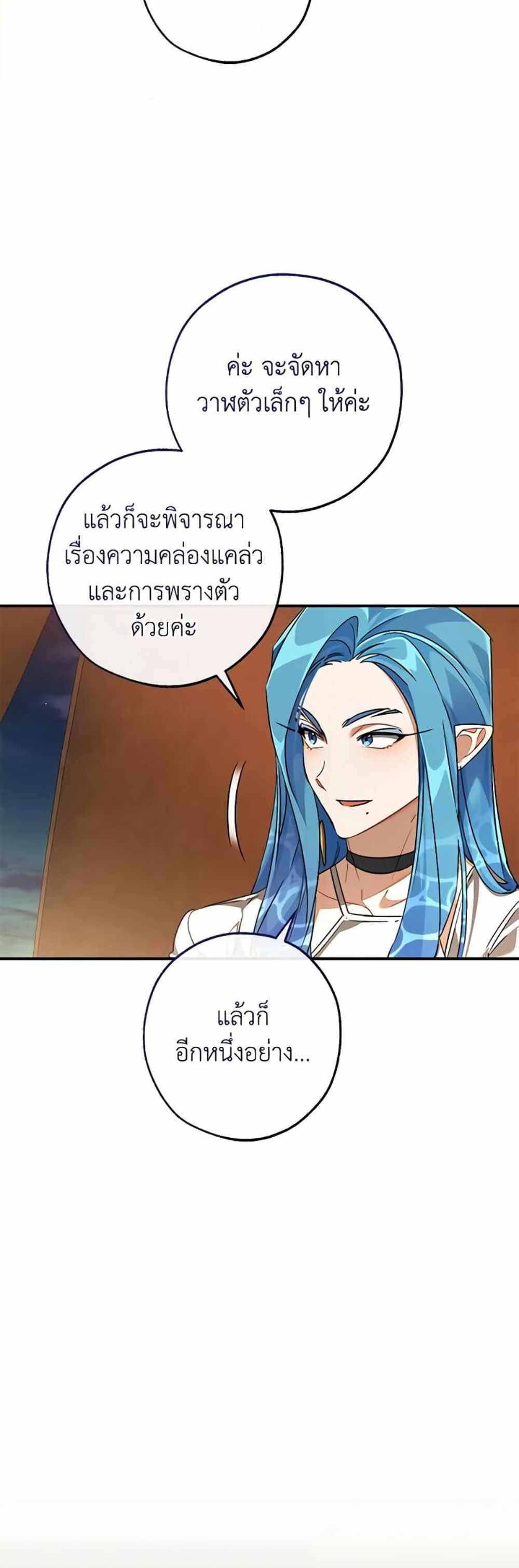 Trash of the Count’s Family แปลไทย