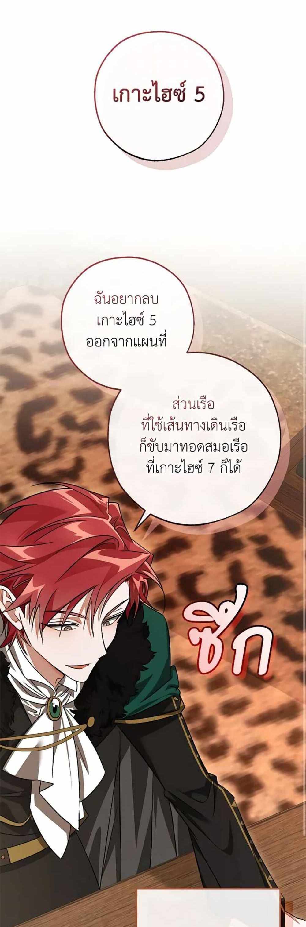 Trash of the Count’s Family แปลไทย