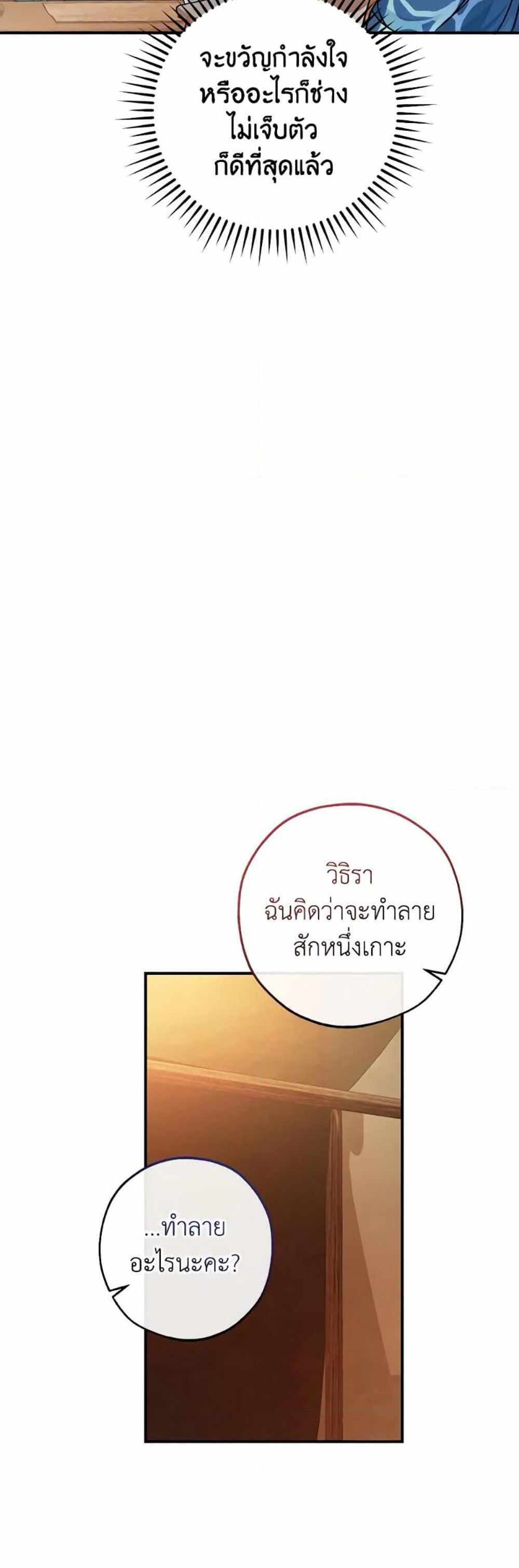 Trash of the Count’s Family แปลไทย