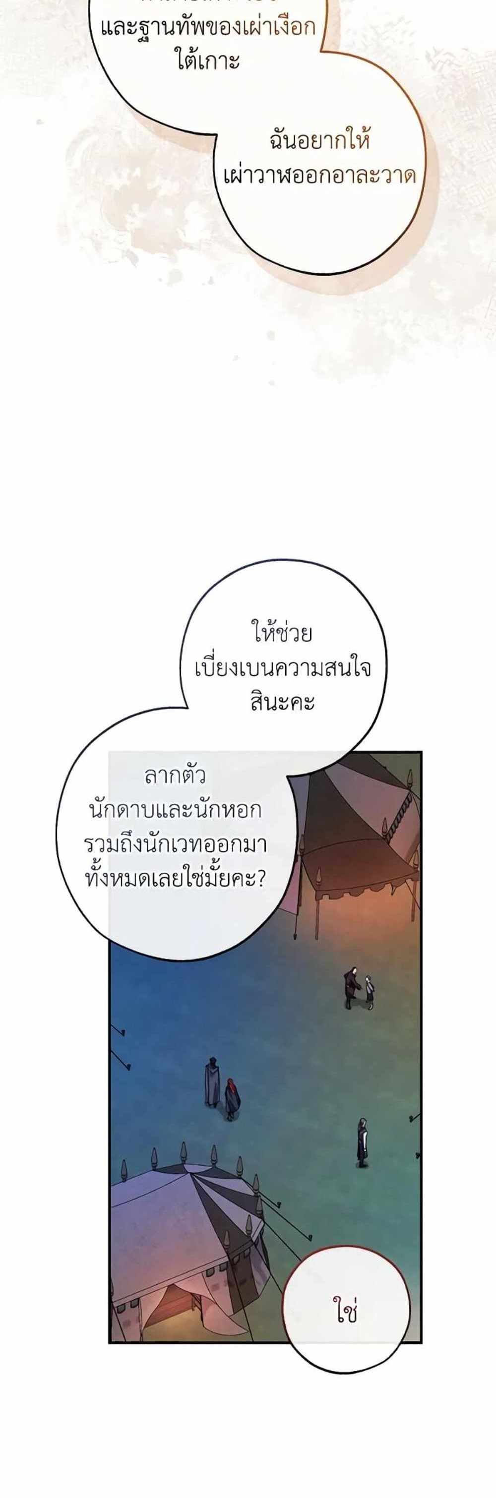 Trash of the Count’s Family แปลไทย