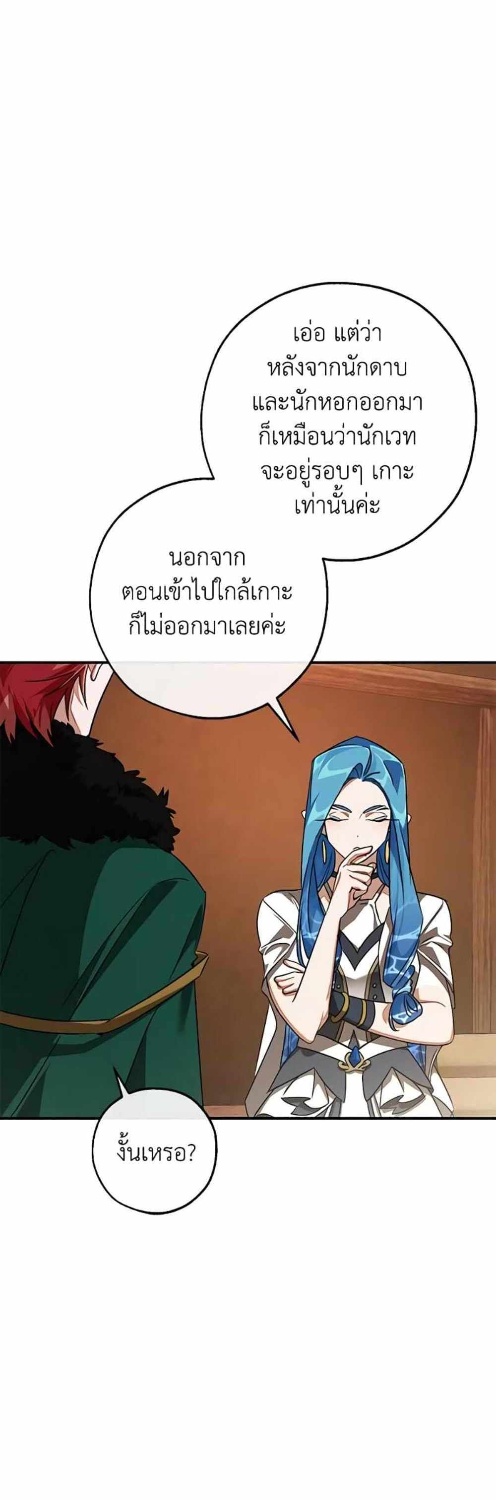 Trash of the Count’s Family แปลไทย