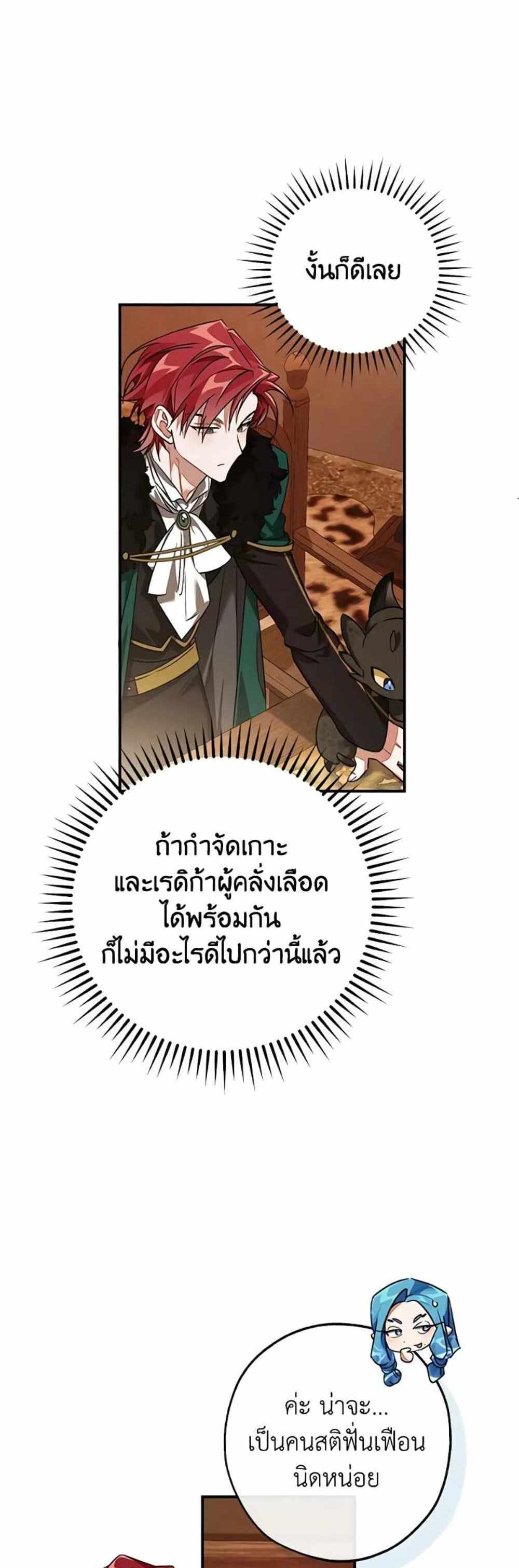 Trash of the Count’s Family แปลไทย