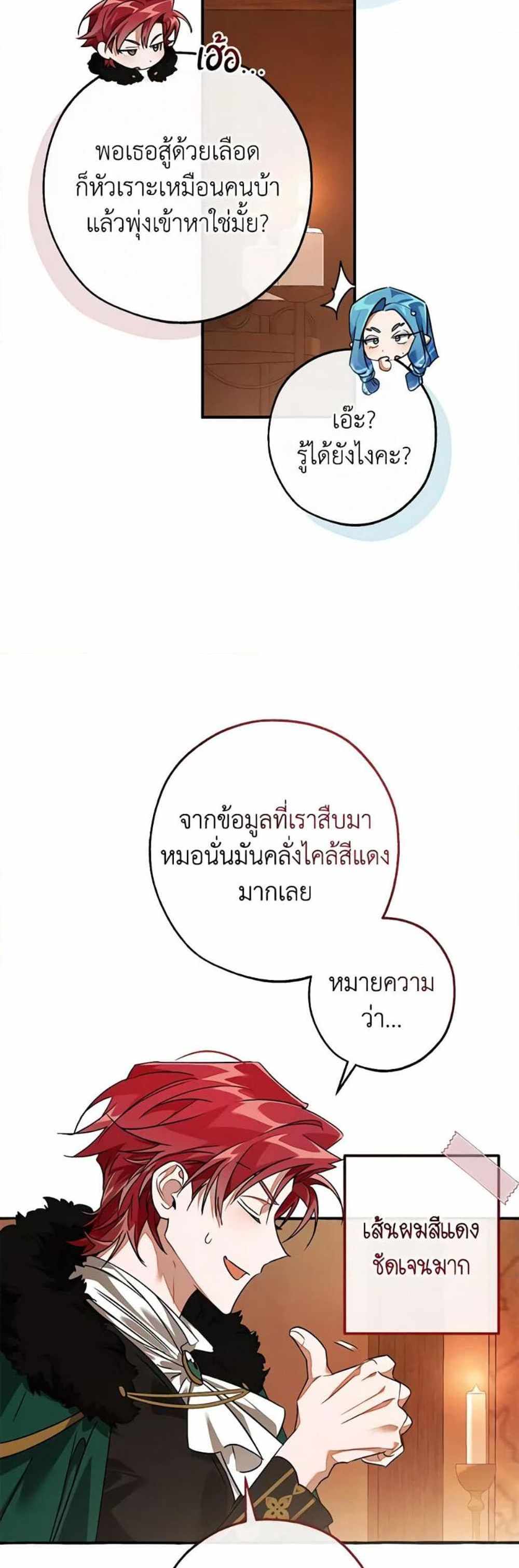 Trash of the Count’s Family แปลไทย