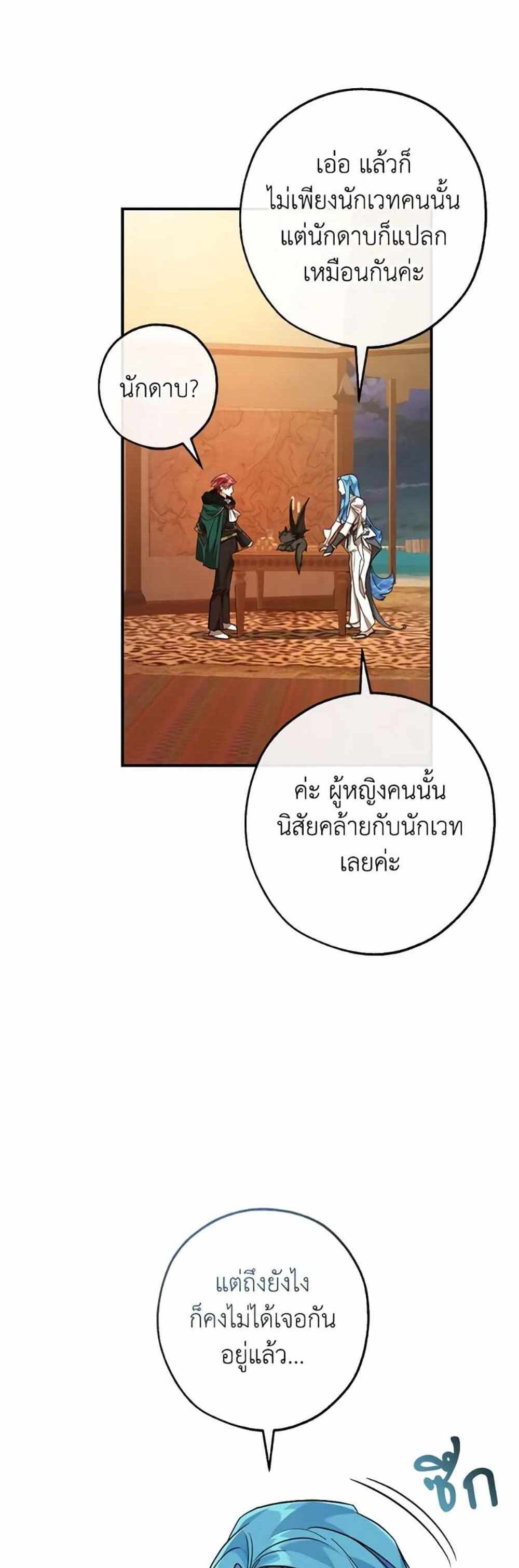 Trash of the Count’s Family แปลไทย