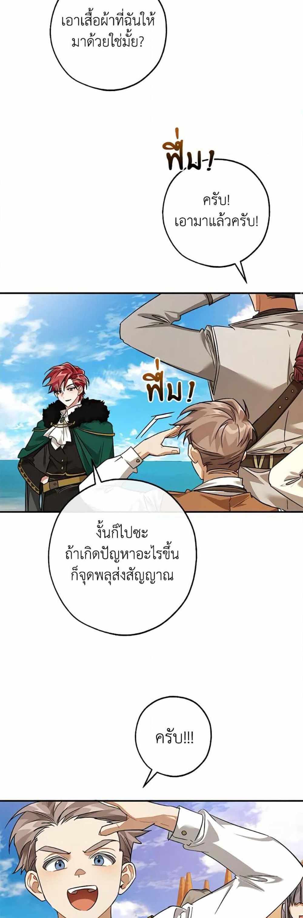 Trash of the Count’s Family แปลไทย