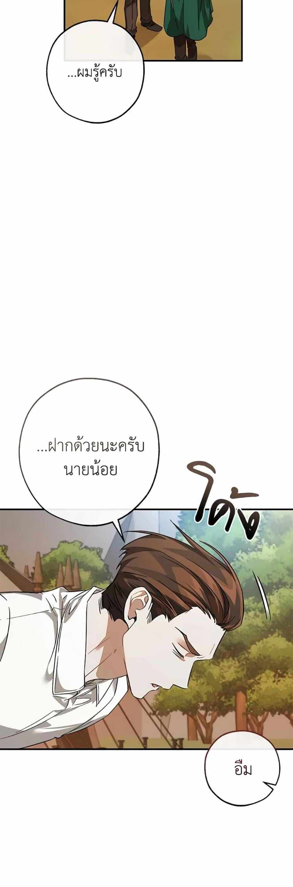 Trash of the Count’s Family แปลไทย