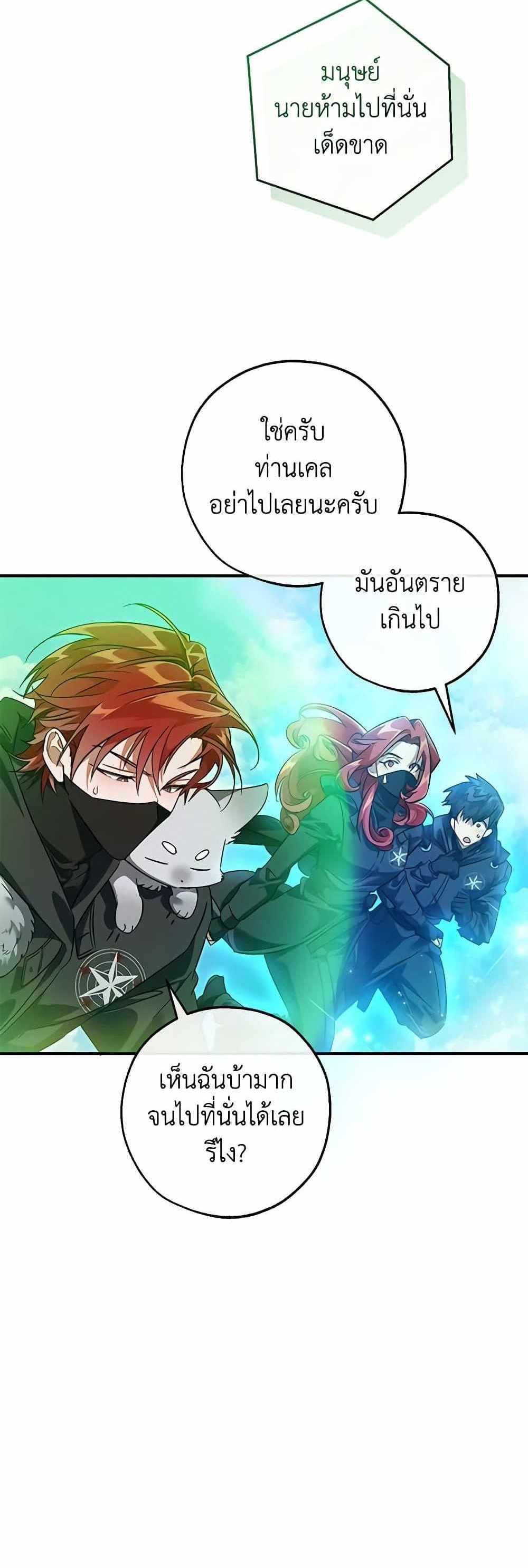 Trash of the Count’s Family แปลไทย