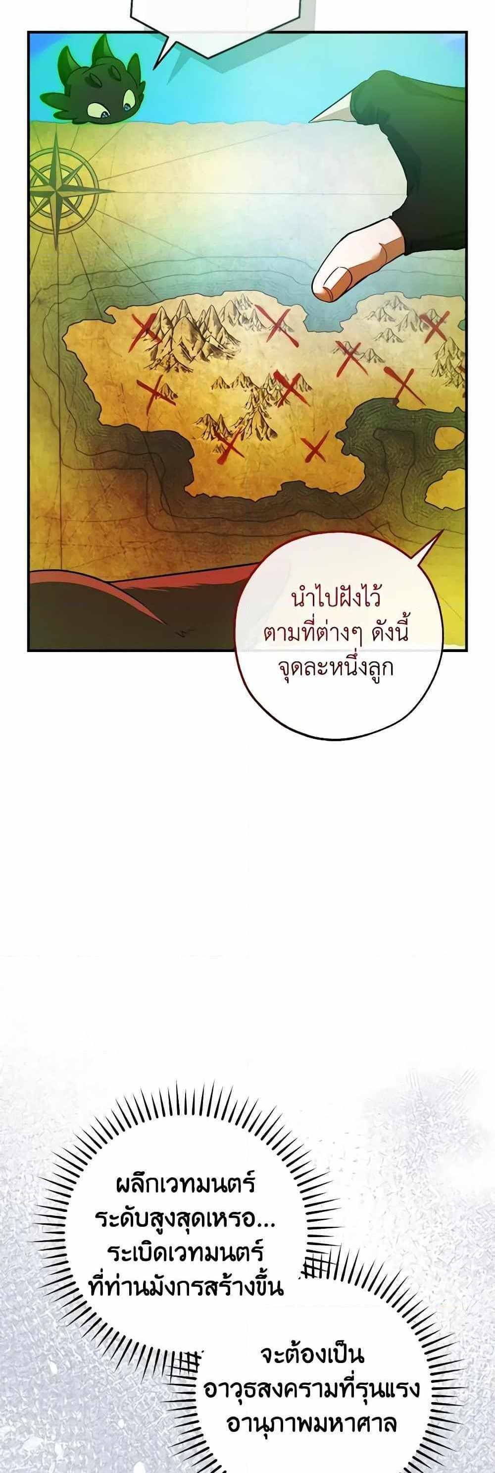 Trash of the Count’s Family แปลไทย