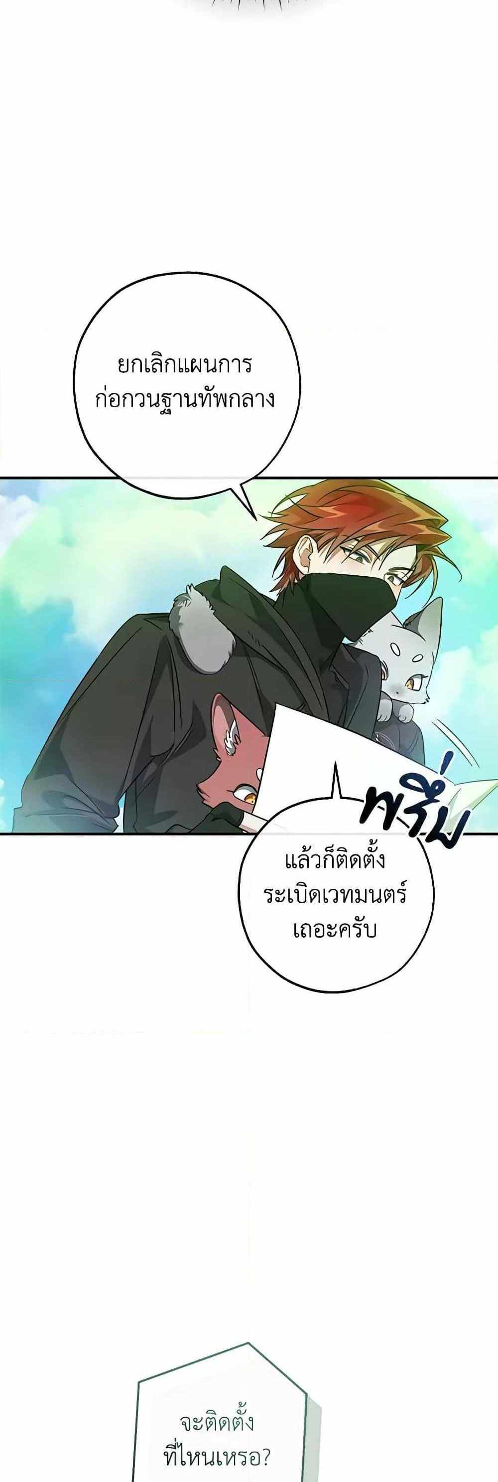 Trash of the Count’s Family แปลไทย