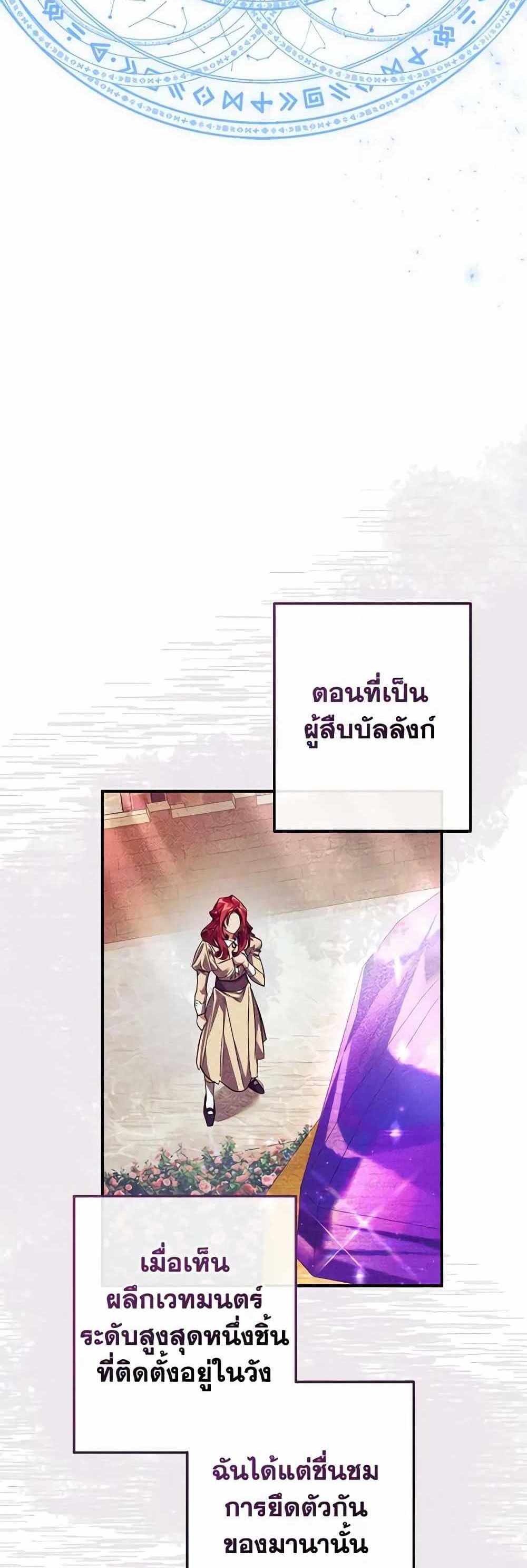 Trash of the Count’s Family แปลไทย