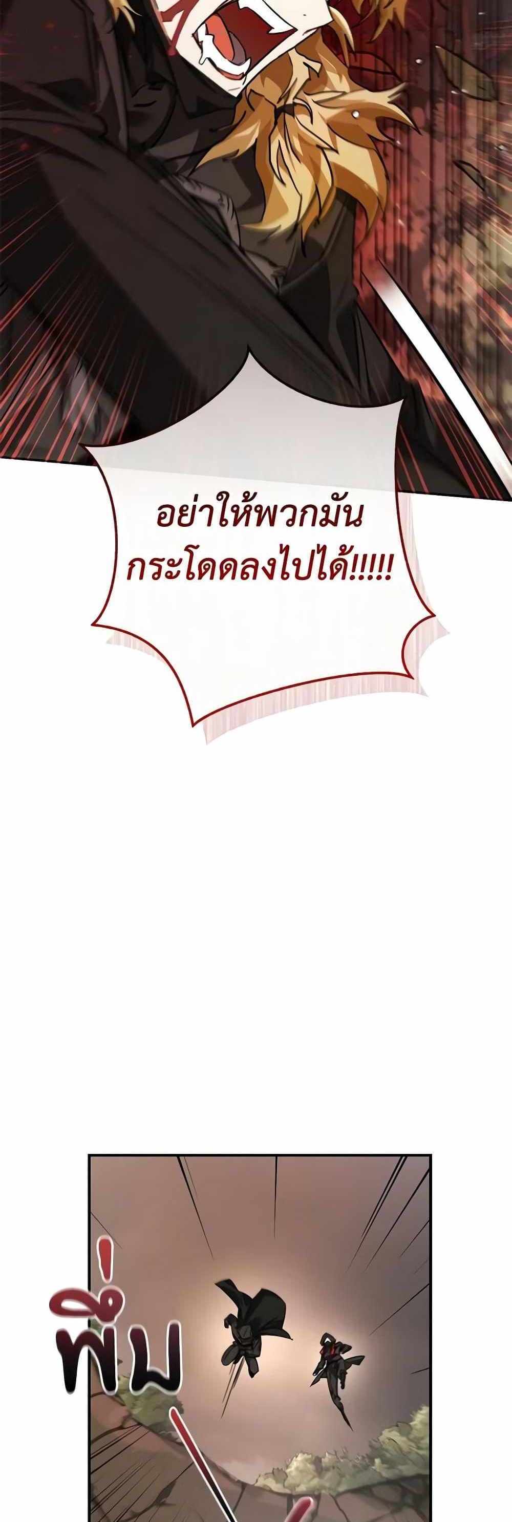 Trash of the Count’s Family แปลไทย