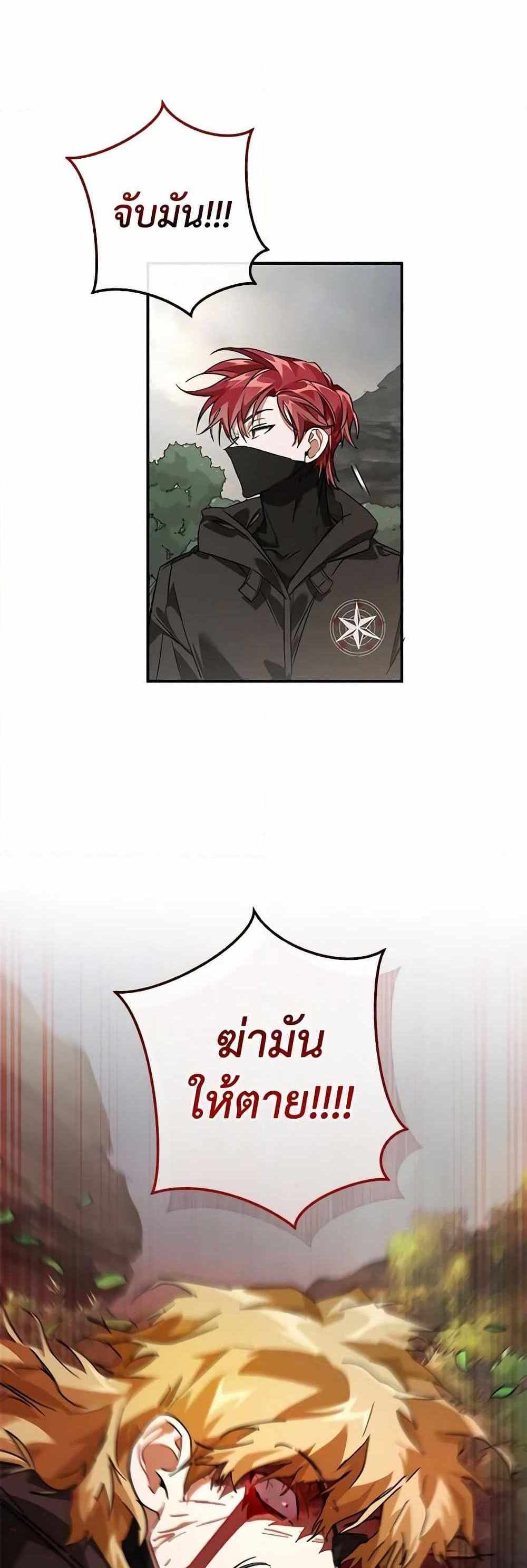 Trash of the Count’s Family แปลไทย