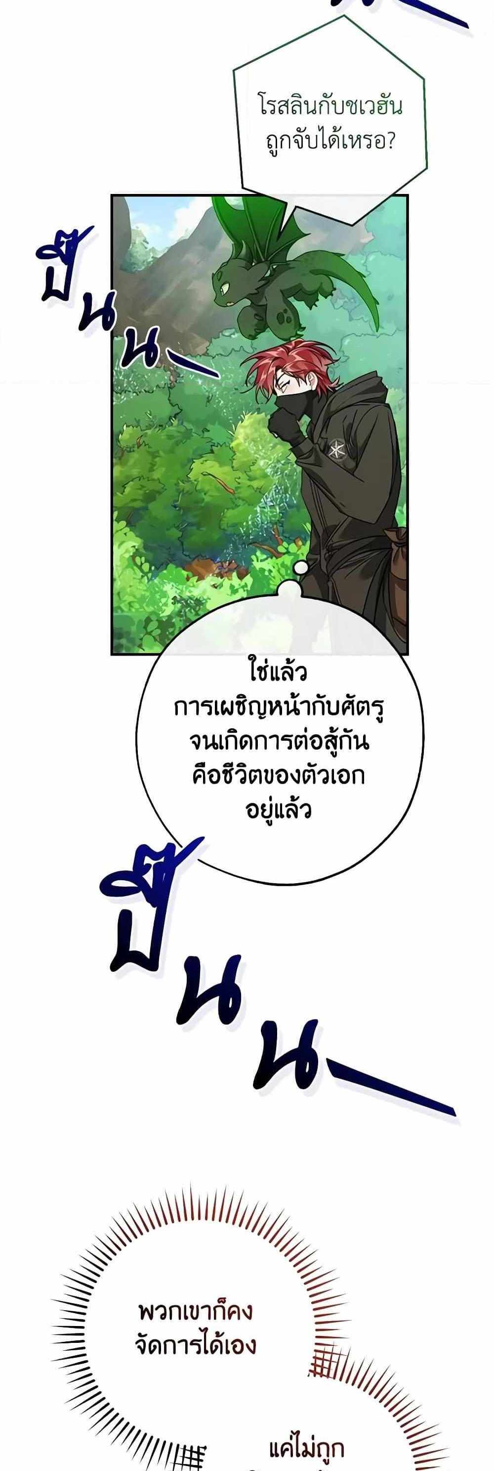 Trash of the Count’s Family แปลไทย